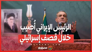 تفاصيل جديدة .. الرئيس الإيراني أُصيب خلال قصف إسرائيلي