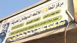 الرداء الأبيض المزيف.. ضبط فني ينتحل صفة طبيب بمركز أشعة في البحيرة - صور