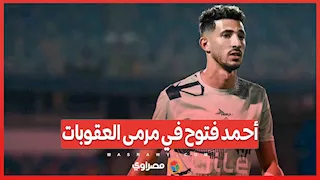 أحمد فتوح في مرمى العقوبات.. والسبب "كذبة إعلامية"