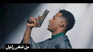محمد رمضان يطرح  كليب "من ضهر راجل" على "يوتيوب".. أحدث كليباته (فيديو) 