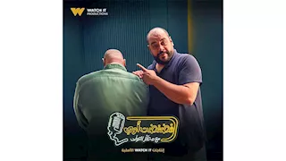 محمد ممدوح ضيف معتز التوني برنامج "فضفضت أوى".. غدًا