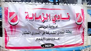 الزمالة السوداني إلى الكونفدرالية.. قصة ناد تأسس حبًا في الزمالك