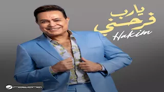    حكيم يفتتح صيف ٢٠٢٥ بأغنية "يا رب فرحني" بتوقيع روتانا وتتصدر التريند (فيديو) 