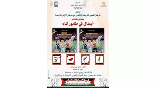 "الثقافة" تحتفل بصدور كتاب "أبطال في طابور الماء" بثلاث لغات