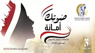 "القومي للمرأة" يطلق عددًا من الأنشطة والفعاليات لدعم مشاركة المرأة في العملية الانتخابية