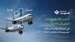  الخطوط السعودية تحتل الصدارة عالميًا في دقة مواعيد رحلاتها خلال يونيو 2025