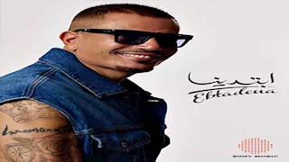 تامر حسين عن مشاركته في ألبوم "ابتدينا" لعمرو دياب: وصلنا لـ 75 أغنية سوا