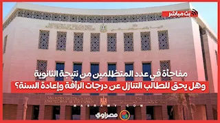 مفاجأة في عدد المتظلمين من نتيجة الثانوية.. وهل يحق للطالب التنازل عن درجات الرأفة وإعادة السنة؟