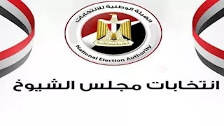 حدث في 8ساعات| القائمة النهائية لمرشحي انتخابات الشيوخ.. والصحة تُحذر من الإصابة بالإجهاد الحراري