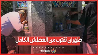 طهران تقترب من العطش الكامل.. ساعة الصفر قد تدق في أكتوبر