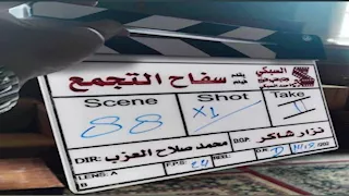 الصور الأولى من تصوير فيلم "سفاح التجمع" بطولة أحمد الفيشاوي