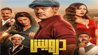 إيرادات السبت.. "درويش" الأول و"الشاطر" يتفوق على "روكي الغلابة"