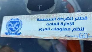 سحب 800 رخصة لعدم تركيب الملصق الإلكترونى