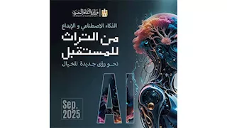 وزير الثقافة يعلن تفاصيل المؤتمر الوطني "الإبداع في زمن الذكاء الاصطناعي"