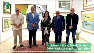 مؤسسة فاروق حسني تطلق الدورة السابعة لجوائز الفنون لعام 2026