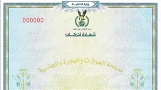 خطوات استخراج شهادة التحركات أونلاين في دقائق