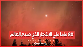 هيروشيما… 80 عاما على الانفجار الذي صدم العالم