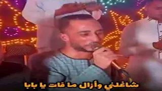 مغني أغنية "بابا" باللهجة الصعيدي يكشف لـ "مصراوي" سبب اختياره أغنية الهضبة 