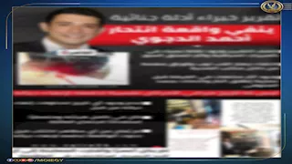 الداخلية تحسم الجدل بشأن وفاة أحمد الدجوي