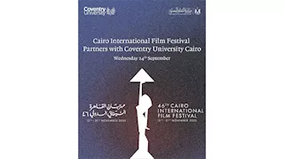 "القاهرة السينمائي" وفرع جامعة كوفنتري بالقاهرة يوقعان شراكة لتعزيز التكامل بين التعليم وصناعة السينما