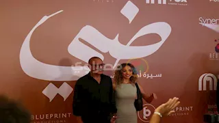 بالصور- أشرف عبد الباقي وصبري فواز في العرض الخاص لفيلم "ضي"