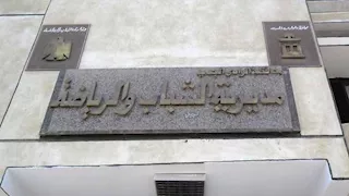 الوادي الجديد يطلق مشروع اكتشاف المواهب الرياضية للأطفال