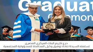 البنك المركزي يشارك في حفل تخرج طلاب مدينة زويل لعام 2025