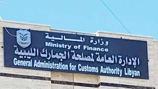 مجوهرات وعطور وتبغ.. ليبيا تحدد قائمة الأمتعة الشخصية المُعفاة من الجمارك
