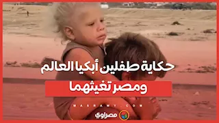 مصر تنقذ طفلي النزوح في غزة.. قصة "جدوع" حامل شقيقه