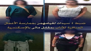 تطبيق مشبوه يكشف شبكة نسائية في الإسكندرية