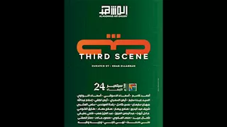 افتتاح معرض المشهد بنسخته الثالثة بمشاركة 26 فنانًا من أجيال مختلفة.. اليوم 