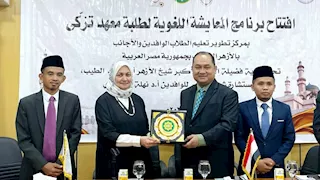 مستشارة شيخ الأزهر تفتتح برنامج "المعايشة اللغوية" لطلاب معهد تزكي الإندونيسي