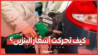من أول رفع للدعم حتى أكتوبر 2025.. كيف تحركت أسعار البنزين؟