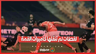 لقطات لم تنقلها كاميرات القمة.. "محاصرة" محترف الزمالك و"حفلة" جماهير الأهلي