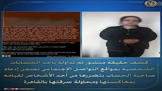 سيدة تدّعي تعرضها للسرقة والمعاكسة بالقاهرة.. والتحريات تكشف كذبها