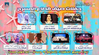 غدا.. فرقة "أعز الناس" تحيي الليلة الثانية عشرة لـ "صيف قطاع المسرح" 