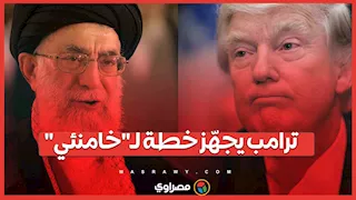 طهران إلى أين؟.. ترامب يجهّز خطة لــ"خامنئي"  ونجل شاه إيران الداعم لإسرائيل يحلم بالعرش؟