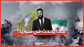 ماذا يحدث في سوريا؟.. قسد تتراجع قليلا وتركيا تلوح بالتدخل العسكري وحكومة الشرع تتمسك بالمركزية.