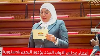 النواب الجدد يؤدون اليمين الدستورية في الجلسة الافتتاحية 