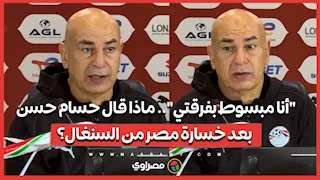"أنا مبسوط بفرقتي".. ماذا قال حسام حسن بعد خسارة مصر من السنغال؟