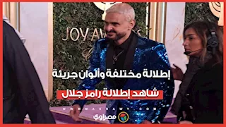إطلالة مختلفة وألوان جريئة..شاهد إطلالة رامز جلال في joy awards 2026