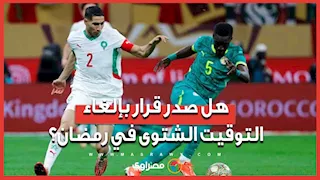 بعد أحداث نهائي "أمم أفريقيا".. الاتحاد المغربي يتقدم بشكوى ضد منتخب السنغال