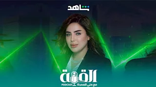 الإعلامية الدكتورة منى العمدة تطلق "بودكاست القمة" لقيادة الوعي العقاري عربيًا وخليجيًا