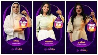 رمضان 2026.. طرح "برومو" المسلسل الكويتي "خطوات صغيرة" على "يانجو بلاي"