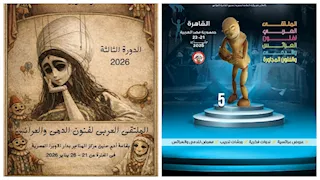 انطلاق فعاليات الملتقى العربي لفنون العرائس.. اليوم