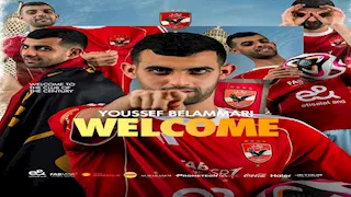 "جاهز لكتابة التاريخ".. الأهلي يعلن التعاقد مع رابع صفقاته الشتوية