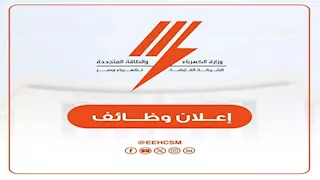 فرص عمل جديدة بشركات الكهرباء - الشروط والتخصصات