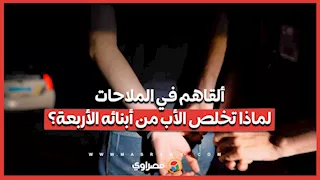 جـ.ريمة مأساوية في الإسكندرية  الأب متهم بقتـ.ل زوجته وأبنائه الأربعة… والابن الخامس نجا