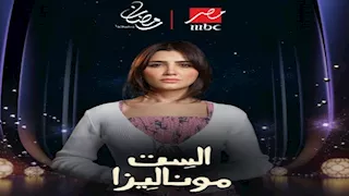 رمضان 2026.. هيثم نبيل ينتهي من إعداد أغاني "الست موناليزا"