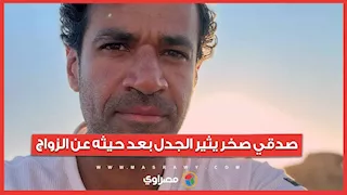 بعد تصدره التريند.. الفنان صدقي صخر يثير الجدل بعد حيثه عن الزواج
